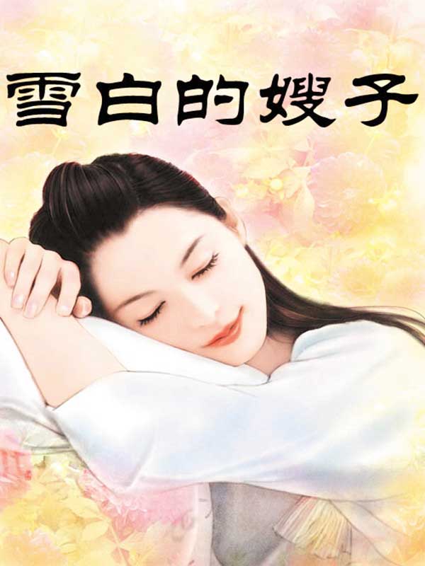 与<em>仙子同居的日子</em>首发,若木,都市小说-书海小说