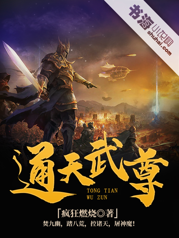 通天武尊