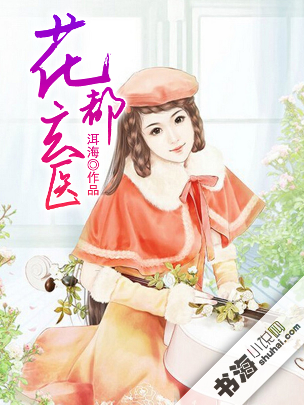 花都玄医