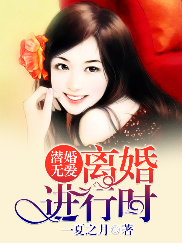 网上很火的小说女频现言 53099s.jpg