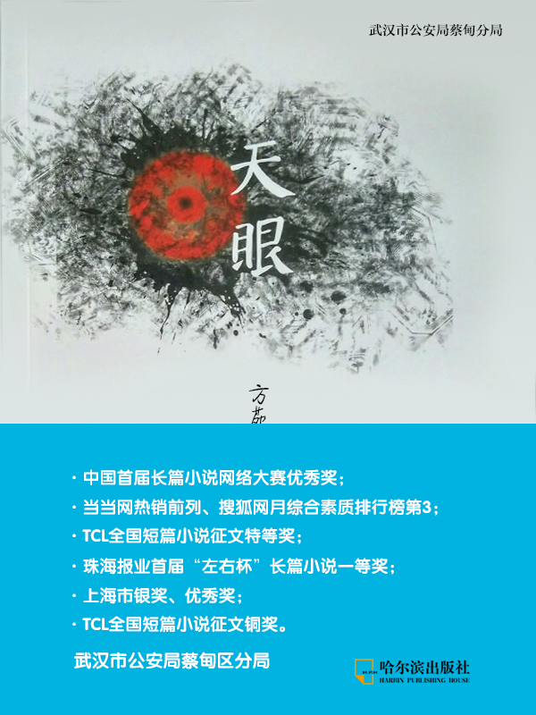 天眼